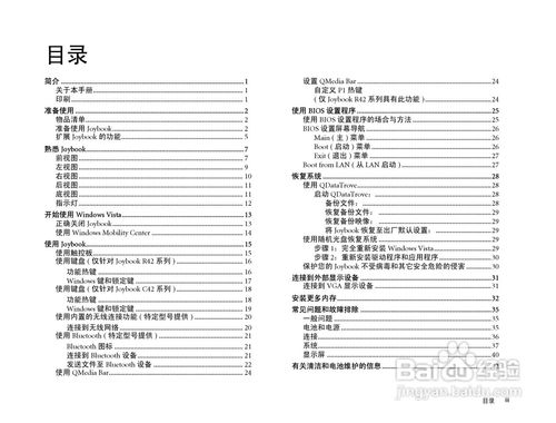 明基C42筆記本電腦軟件開發(fā)環(huán)境配置與使用指南